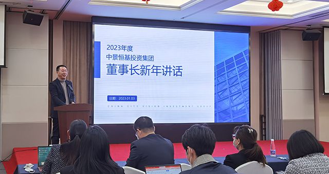 勠力同心謀新篇——Bsports必一体育投資集團召開2023年全體員工大會